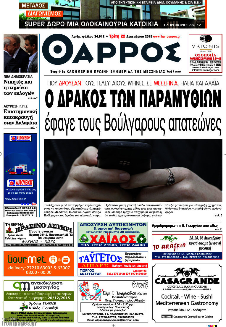 Θάρρος