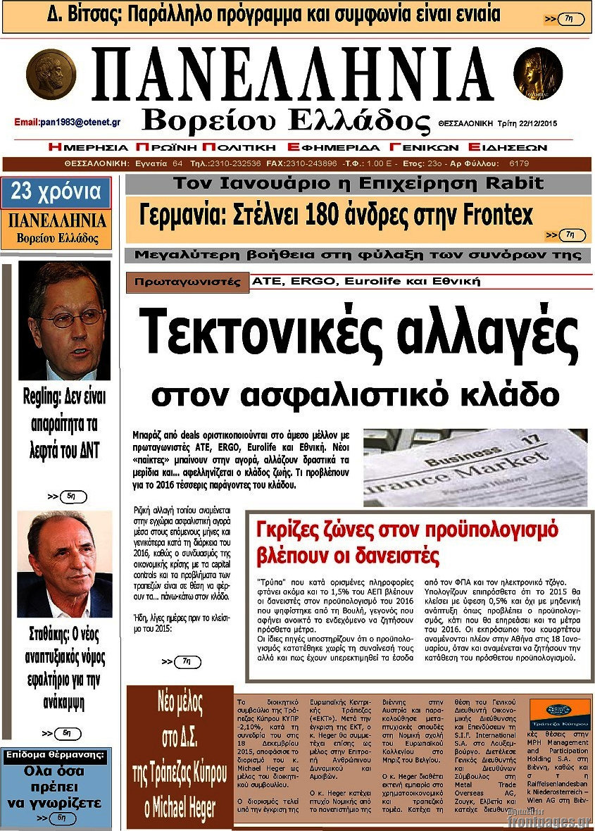 Πανελλήνια Β. Ελλάδος