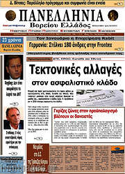 /Πανελλήνια Β. Ελλάδος