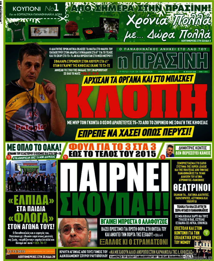 Η Πράσινη