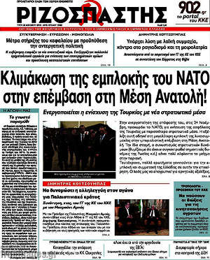 Ριζοσπάστης: Κλιμάκωση της εμπλοκής του ΝΑΤΟ στην επέμβαση στη Μέση Ανατολή!