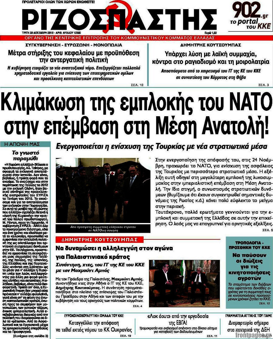 Ριζοσπάστης