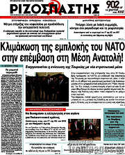 /Ριζοσπάστης