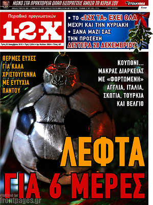 Πρωτοσέλιδο εφημερίδας 1-2-X - protoselida