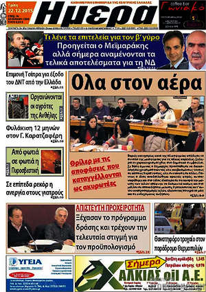 Πρωτοσέλιδο Ημέρα