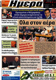 /Ημέρα