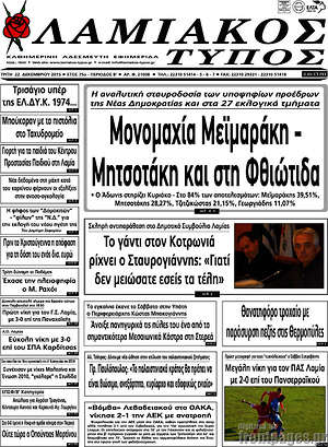 Πρωτοσέλιδο Λαμιακός Τύπος