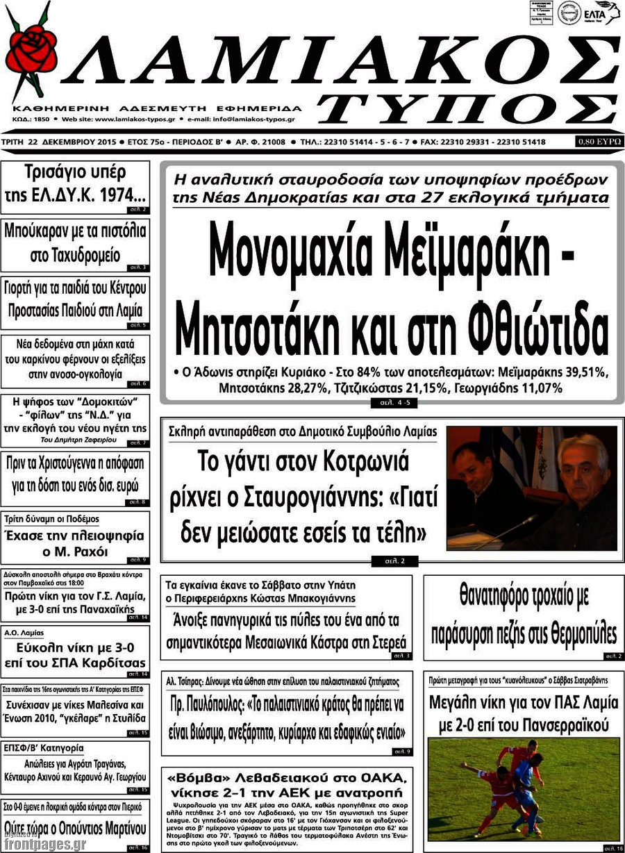 Λαμιακός Τύπος