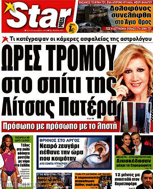 Πρωτοσέλιδο εφημερίδας Star press - protoselida