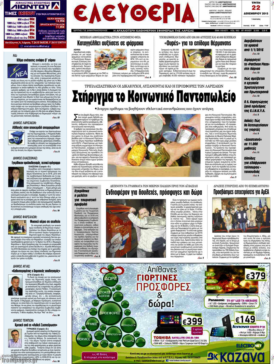 Ελευθερία