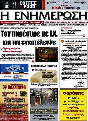 Πρωτοσέλιδο Η Ενημέρωση