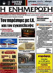/Η Ενημέρωση