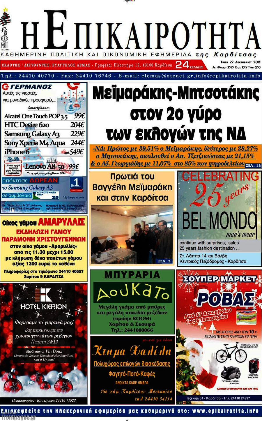 Η Επικαιρότητα