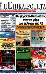 /Η Επικαιρότητα