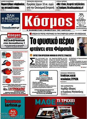 Πρωτοσέλιδο Κόσμος