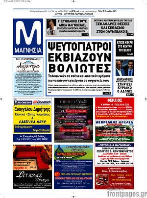 Πρωτοσέλιδο Μαγνησία