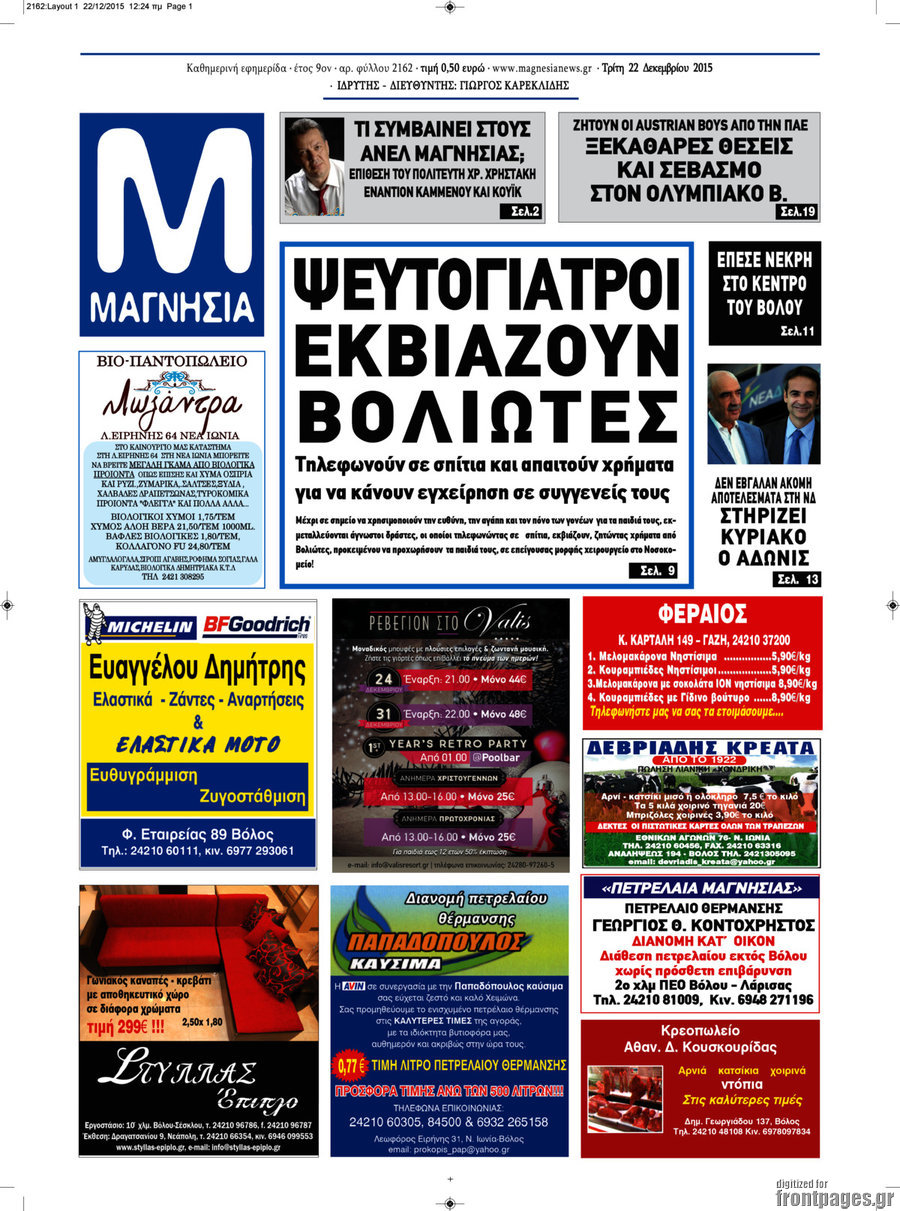 Μαγνησία