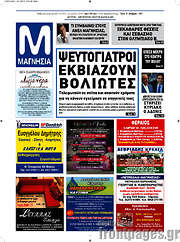 /Μαγνησία