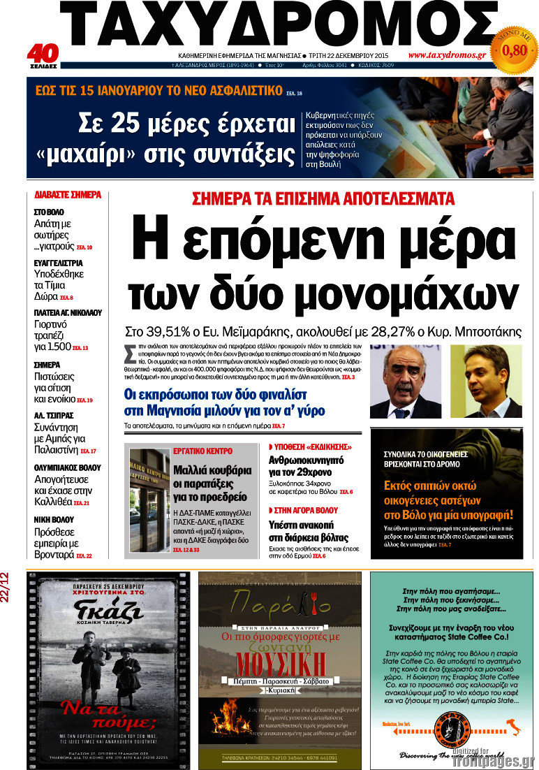 Ταχυδρόμος