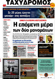 /Ταχυδρόμος