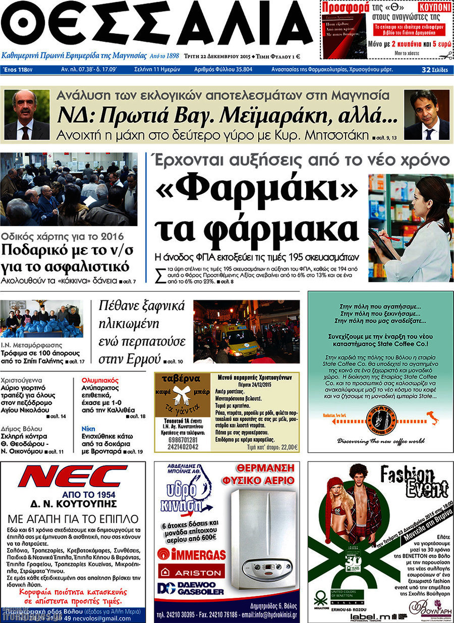 Θεσσαλία