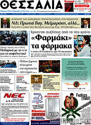 /Θεσσαλία