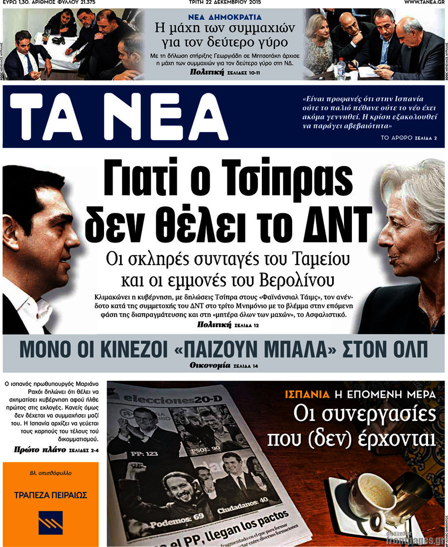 Τα Νέα