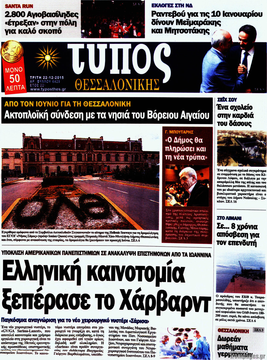 Τύπος Θεσσαλονίκης