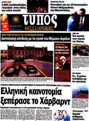 /Τύπος Θεσσαλονίκης