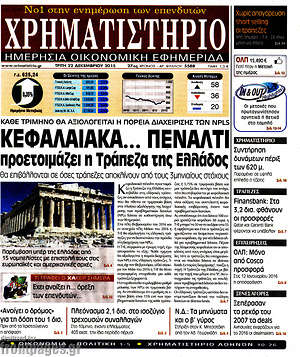 Χρηματιστήριο: Κεφαλαιακά... πέναλτι προετοιμάζει η Τράπεζα της Ελλάδος