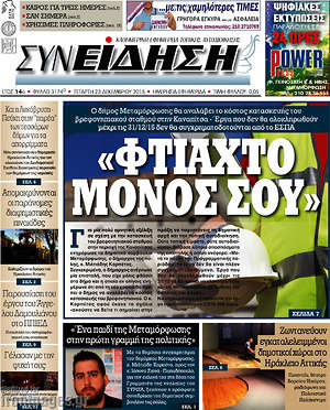 Πρωτοσέλιδο Συνείδηση