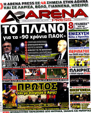 Πρωτοσέλιδο εφημερίδας Fair Play - protoselida
