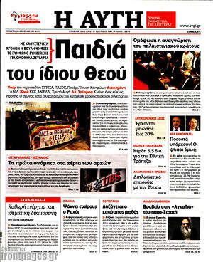 Αυγή: Παιδιά του ίδιου Θεού