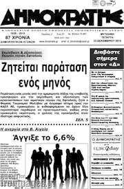 /Δημοκράτης