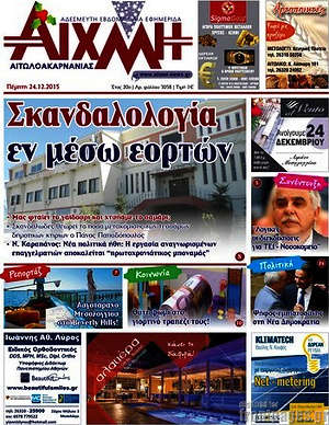 Πρωτοσέλιδο Αιχμή