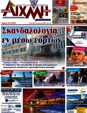 Αιχμή