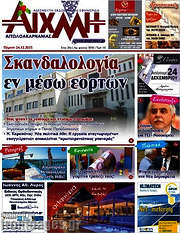 /Αιχμή