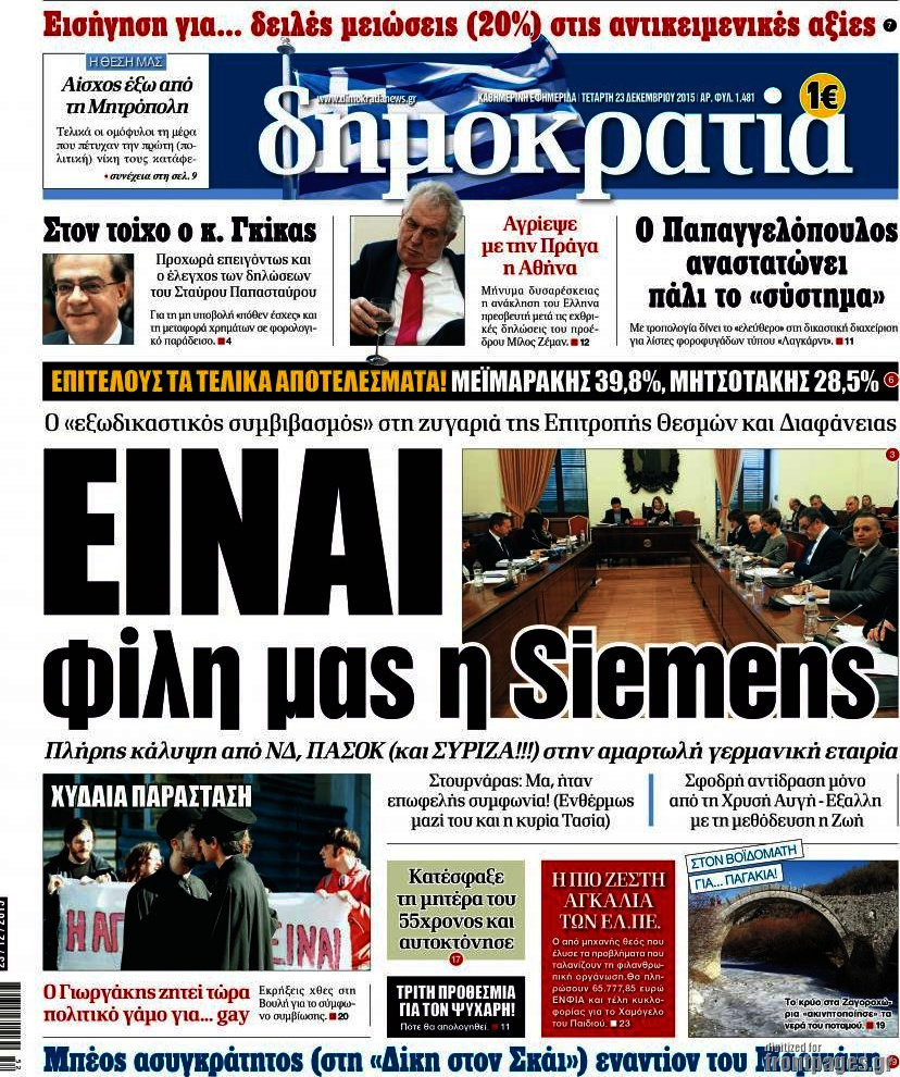 Δημοκρατία