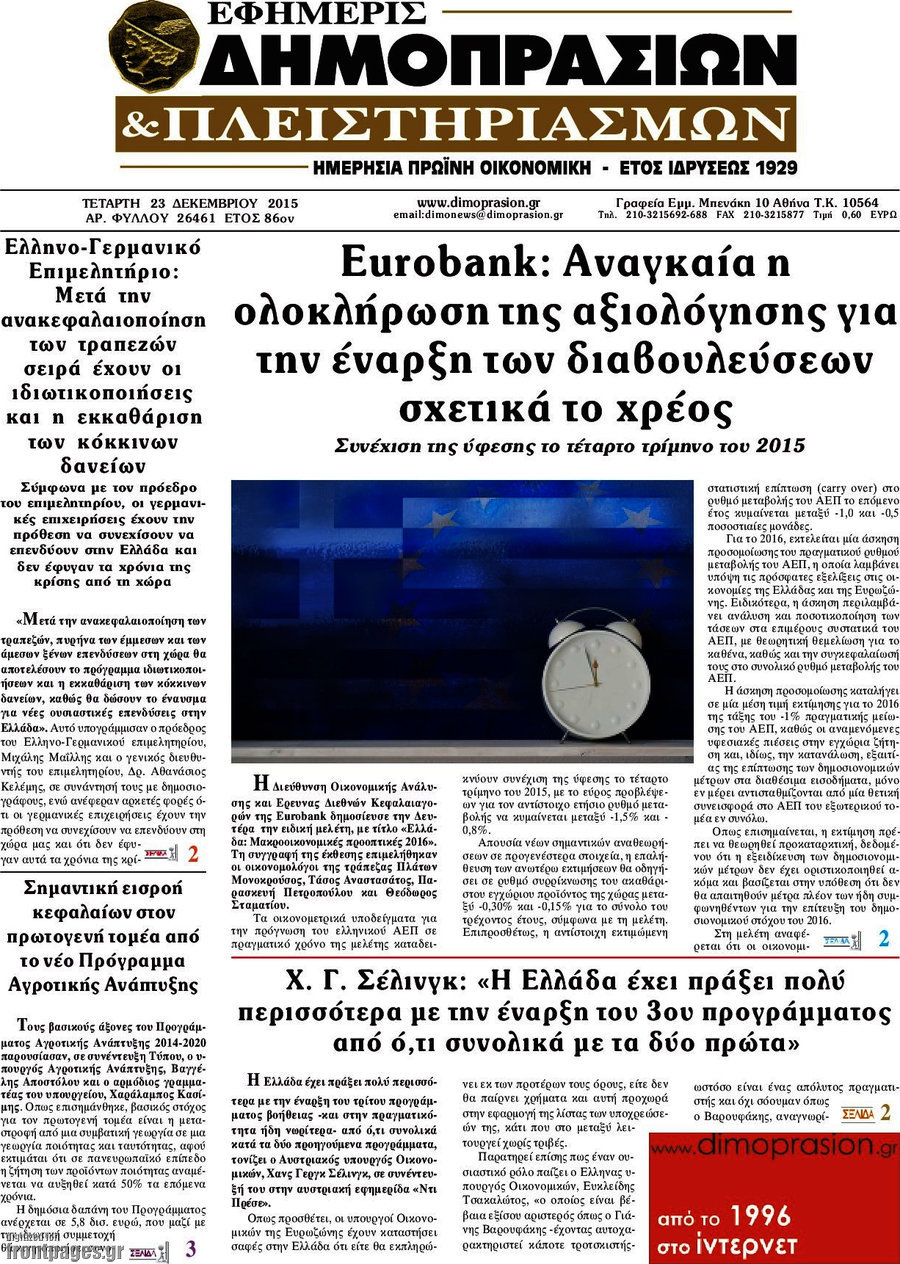 Εφημερίς Δημοπρασιών