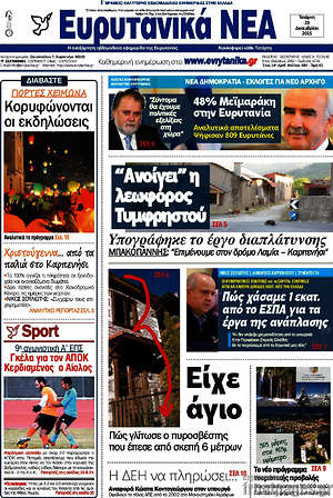 Πρωτοσέλιδο Ευρυτανικά Νέα