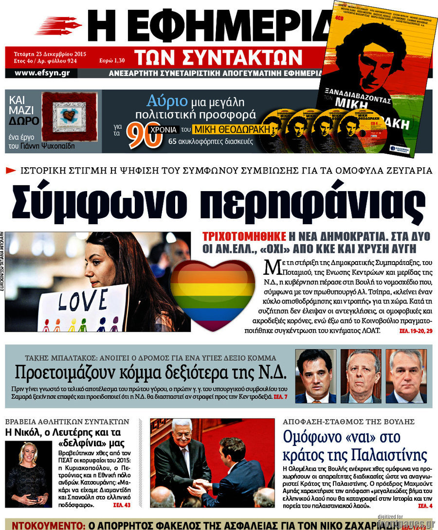 Η εφημερίδα των συντακτών