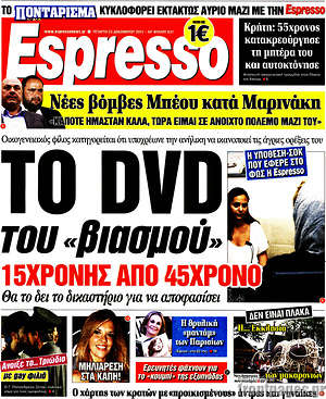 Espresso: Το DVD του "βιασμού" 15χρονης από 45χρονο