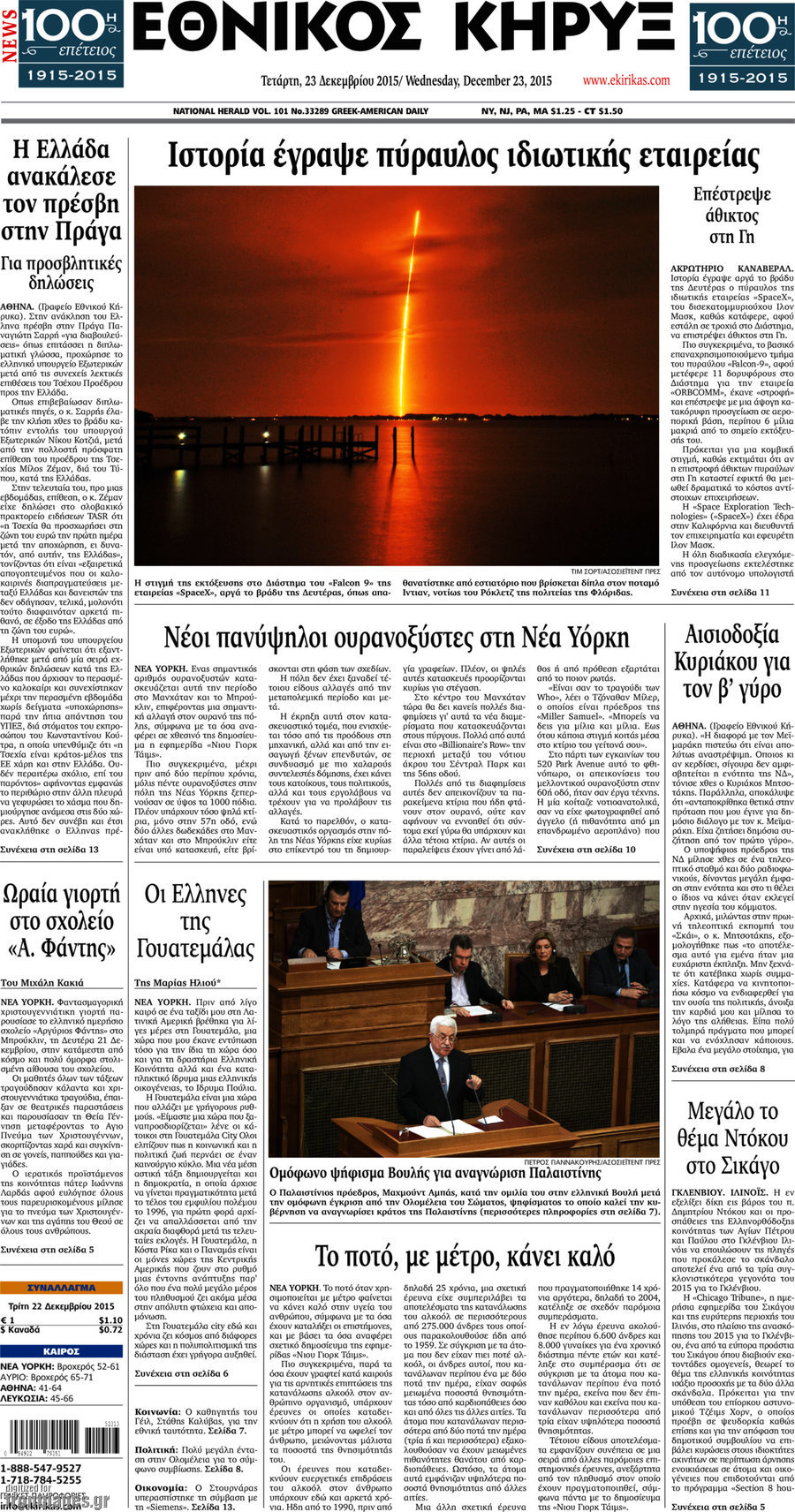 Εθνικός Κήρυξ