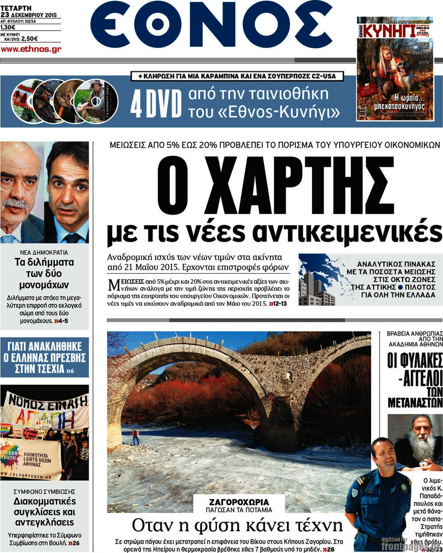 Έθνος