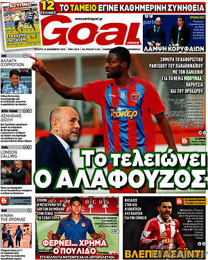 Πρωτοσέλιδο εφημερίδας Goal News - protoselida