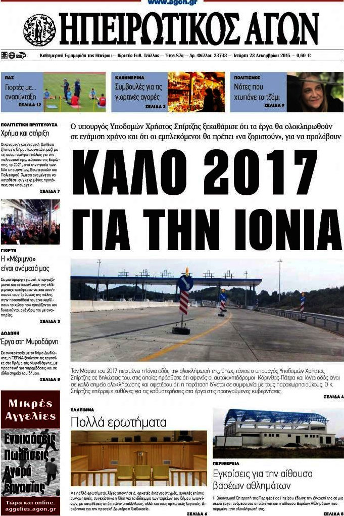 Ηπειρωτικός Αγών
