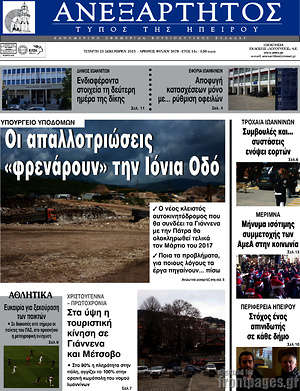 Πρωτοσέλιδο Ανεξάρτητος