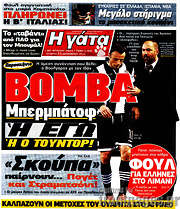 /Η Γάτα