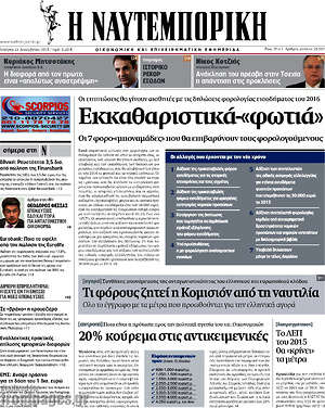 Η Ναυτεμπορική: Εκκαθαριστικά-"φωτιά"