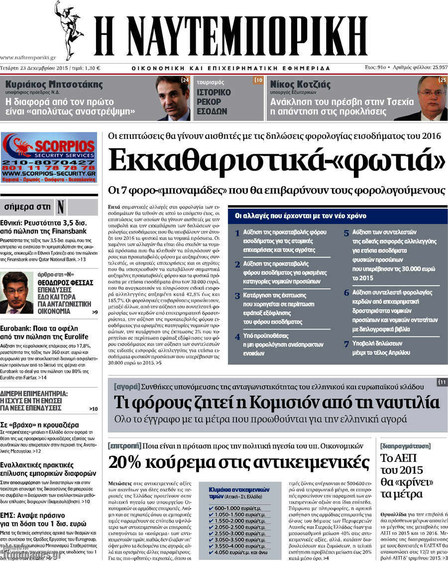 Η Ναυτεμπορική
